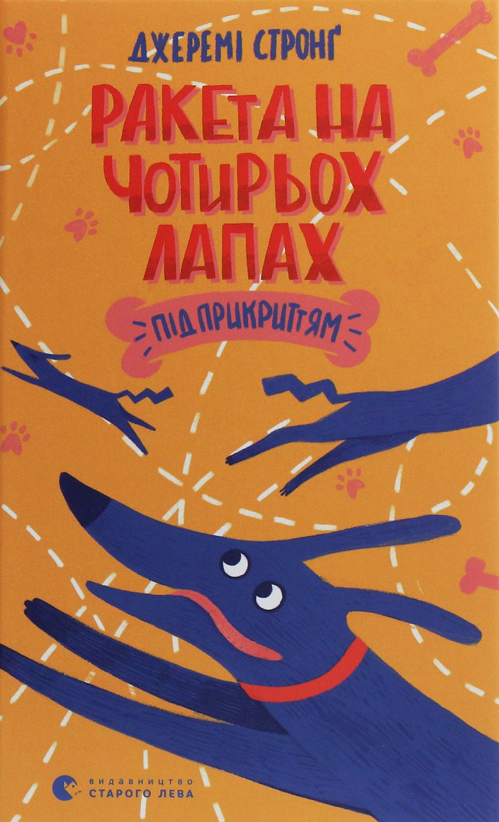 Ракета на четырех лапах под прикрытием. Книга 4 Ракета на четырех лапах под прикрытием. Книга 4