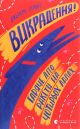 Угон! Горячее лето ракеты на четырех лапах. Книга 5 Угон! Горячее лето ракеты на четырех лапах. Книга 5