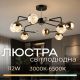Світлодіодна люстра Sirius B COFFEE+FGD N6192/8 112W