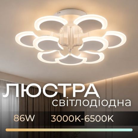 Люстра акрилова світлодіодна Sirius 8926-6+3