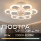 Люстра акрилова світлодіодна Sirius 8926-6+3