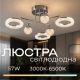 Акрилова люстра світлодіодна Sirius B YH1183/3+3 CH Акрилова люстра світлодіодна Sirius B YH1183/3+3 CH