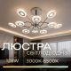 Светодиодная люстра в гостиную Sirius 8929-10 128W