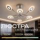 Сучасна люстра світлодіодна у вітальню Sirius 8929-8 102W
