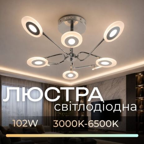 Сучасна люстра світлодіодна у вітальню Sirius 8929-8 102W
