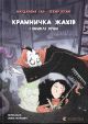 Магазин ужасов и исчезнувшие зубы. Книга 2. Магдалена Гай, Теему Югани