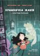 Магазин ужасов и щекотный порошок. Книга 1. Магдалена Гай, Тэему Югани