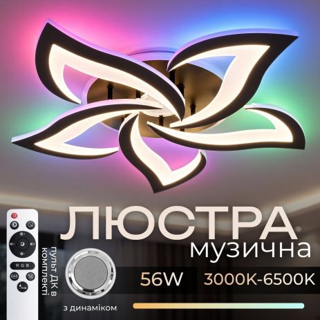 Люстра потолочная светодиодная с музыкальной колонкой и RGB подсветкой для гостиной и спальни VALESO YZD1273