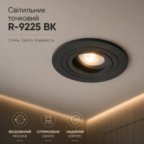 Точковий світильник Sirius R-9225 BK