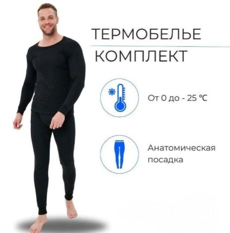 Чоловіча зимова термобілизна, розмір 3XL, набір на байці чорного кольору для повсякденного носіння