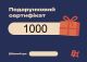 Подарунковий сертифікат 1000 Подарунковий сертифікат 1000