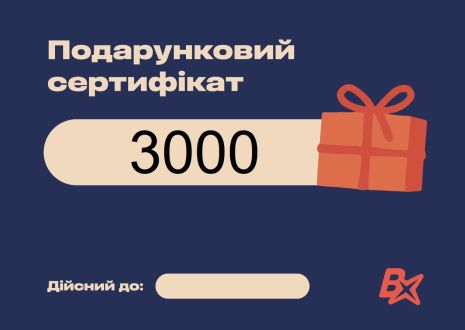 Подарунковий сертифікат 3000