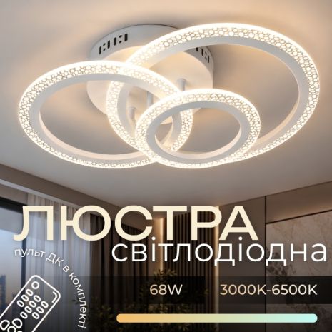 Біла світлодіодна стельова люстра VALESO 77078/3M Біла світлодіодна стельова люстра VALESO 77078/3M