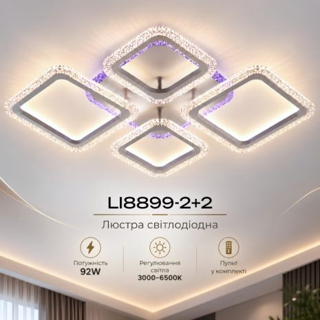 Люстра світлодіодна INTEREES LI8899-2+2 WH RGB Люстра світлодіодна INTEREES LI8899-2+2 WH RGB