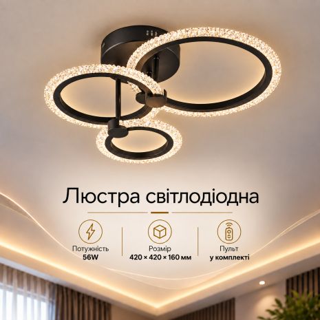 Світлодіодна люстра INTEREES IS 5115-1+1+1 BK Світлодіодна люстра INTEREES IS 5115-1+1+1 BK