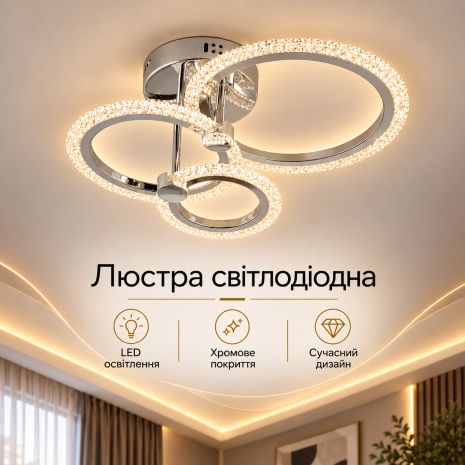 LED люстра стельова INTEREES IS 5115-1+1+1 CR LED люстра стельова INTEREES IS 5115-1+1+1 CR