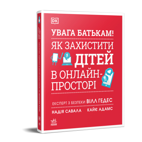 УВАГА БАТЬКАМ! Як захистити дітей в онлайн-просторі