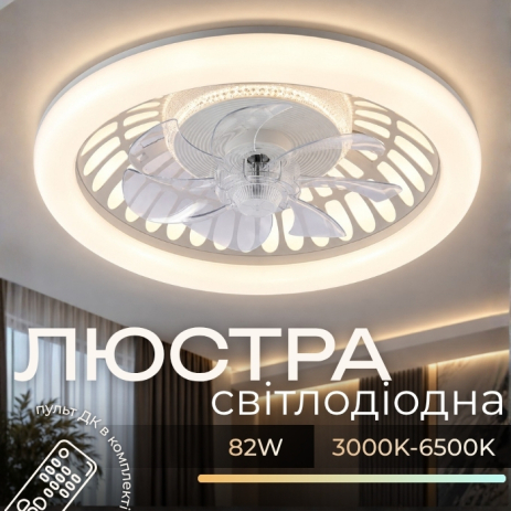 Люстра стельова з вентилятором VALESO B XI3801-480B WH (білий)