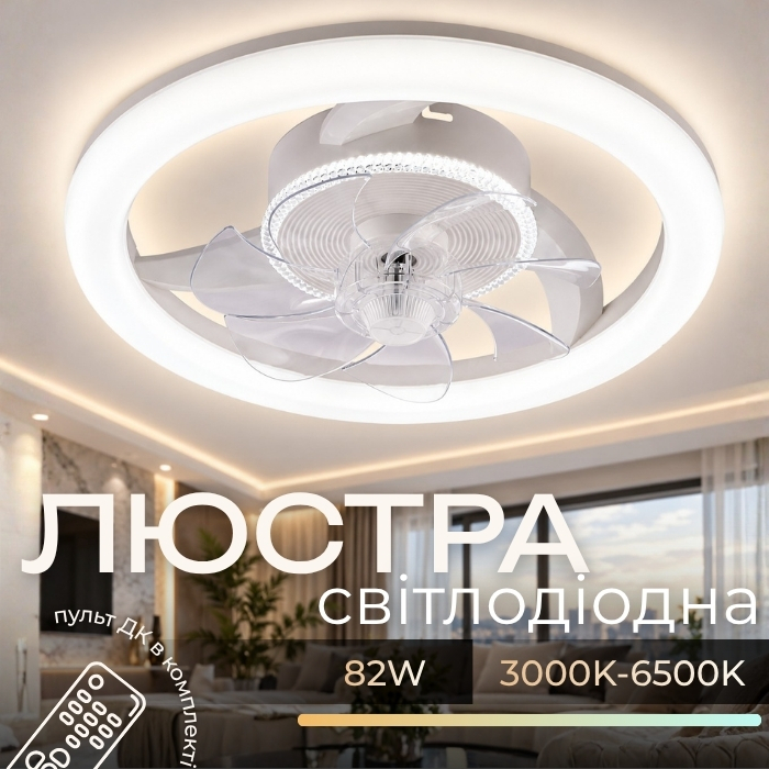 Люстра стельова з вентилятором VALESO B XI3804-480B WH (білий) Люстра стельова з вентилятором VALESO B XI3804-480B WH (білий)