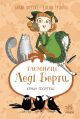 Тайны леди Берты. Книга 3. Круки крепости