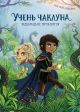 Ученик колдуна. Книга 1. Ведьмацкое проклятие