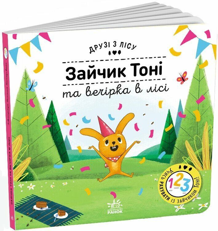 Зайчик Тони и вечеринка в лесу. Друзья из леса Зайчик Тони и вечеринка в лесу. Друзья из леса