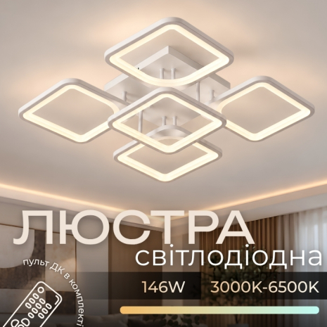 Люстра світлодіодна лед Interees V L6108-5 WT Люстра світлодіодна лед Interees V L6108-5 WT