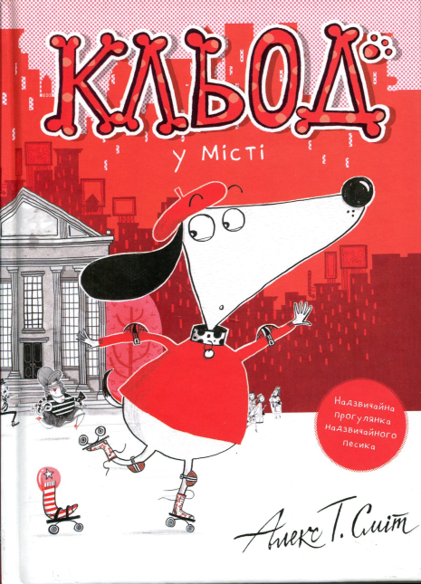 Кльод у місті. Книга 1