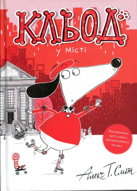 Кльод у місті. Книга 1 Кльод у місті. Книга 1