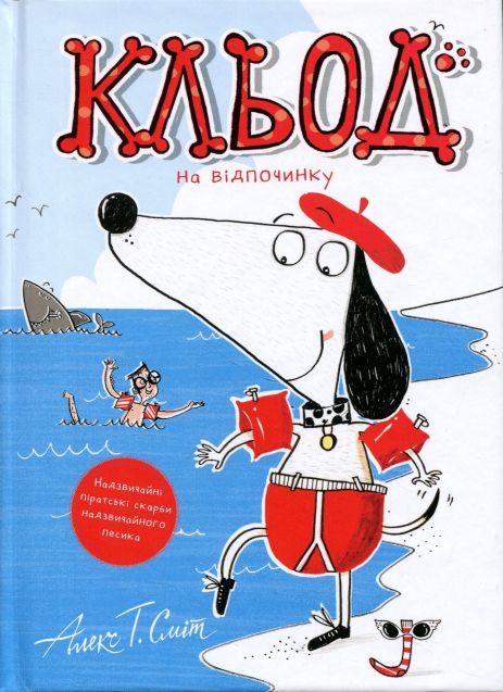 Кльод на відпочинку. Книга 2 Кльод на відпочинку. Книга 2