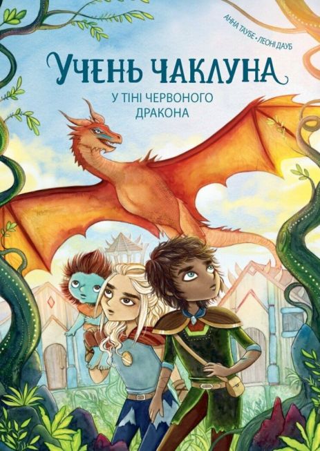 Учень чаклуна. Книга 3. У тіні червоного дракона Учень чаклуна. Книга 3. У тіні червоного дракона