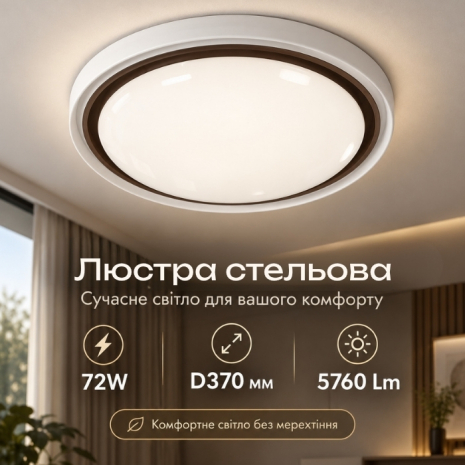 Люстра стельова VALESO SU-PG2MH1-40 біла + коричнева