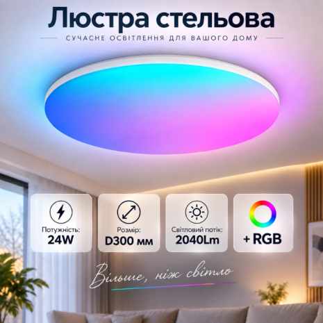 Люстра стельова VALESO TUYA-300mm-24W біла