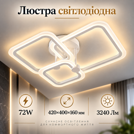 Люстра світлодіодна INTEREES IS C9055-1+1+1 WH Люстра світлодіодна INTEREES IS C9055-1+1+1 WH
