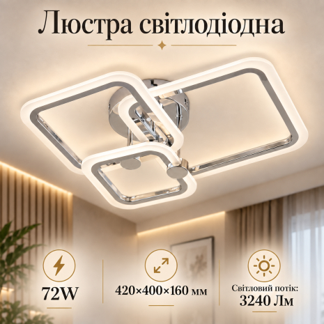 Люстра світлодіодна INTEREES IS C9055-1+1+1 CR Люстра світлодіодна INTEREES IS C9055-1+1+1 CR