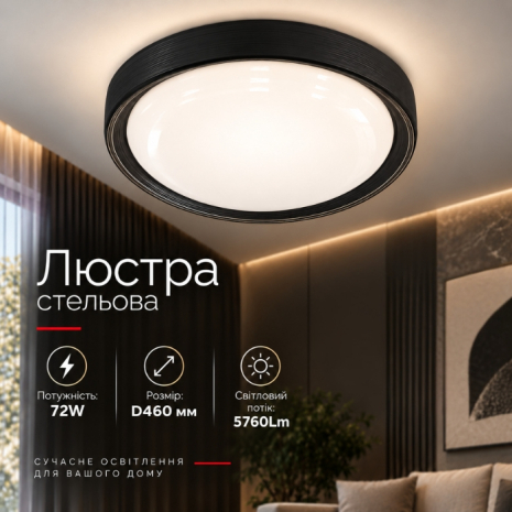 Люстра стельова VALESO SU-MH22-72 чорна