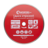 Диск отрезной алмазный, со сплошной кромкой, 230 мм, 22-24%, 6600 об/мин INTERTOOL CT-3010 Диск отрезной алмазный, со сплошной кромкой, 230 мм, 22-24%, 6600 об/мин INTERTOOL CT-3010