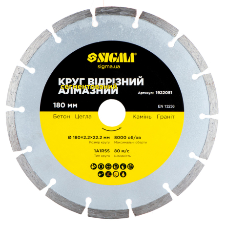 Коло відрізне алмазне сегментоване Ø180×2.2×22.2мм, 8000об/хв SIGMA 1922051 Коло відрізне алмазне сегментоване Ø180×2.2×22.2мм, 8000об/хв SIGMA 1922051