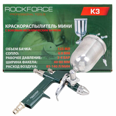 Фарборозпилювач міні з боковим металом. бачком (125мл, 0.8мм, 2.0bar, 85-140 л/хв, приєд. різьблення 1/4") ROCKFORCE RF-K3 Фарборозпилювач міні з боковим металом. бачком (125мл, 0.8мм, 2.0bar, 85-140 л/хв, приєд. різьблення 1/4") ROCKFORCE RF-K3