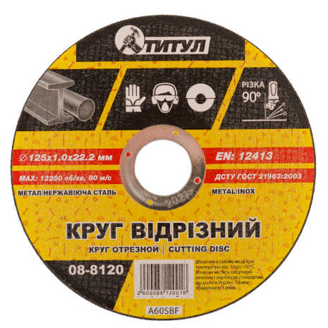 Коло абразивне відрізне для металу 125х1.0х22.2 мм MASTERTOOL 08-8120 Коло абразивне відрізне для металу 125х1.0х22.2 мм MASTERTOOL 08-8120