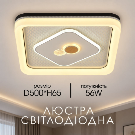 Люстра стельова світлодіодна VALESO H-022 56W квадратна Люстра стельова світлодіодна VALESO H-022 56W квадратна