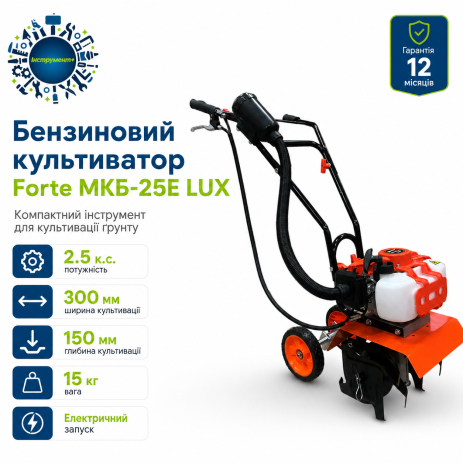 Культиватор бензиновий Forte МКБ-25E LUX 2,5 к.с. червоний Культиватор бензиновий Forte МКБ-25E LUX 2,5 к.с. червоний
