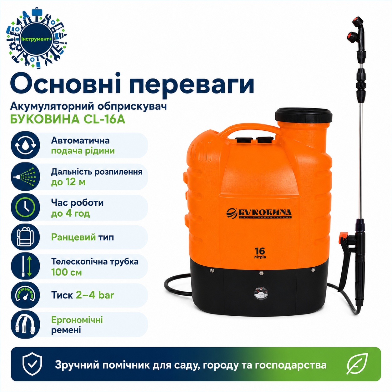 Обприскувач акумуляторний БУКОВИНА CL-16A Обприскувач акумуляторний БУКОВИНА CL-16A