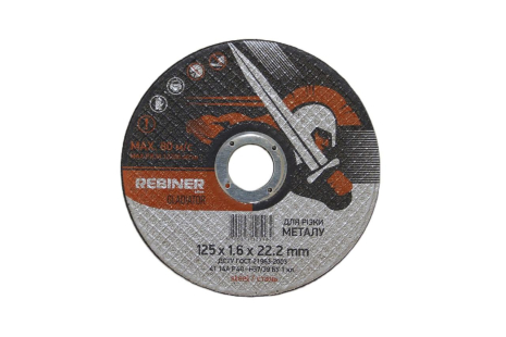 Круг отрезной REBINER по металлу, 125 х 1,6 (50 шт/уп)