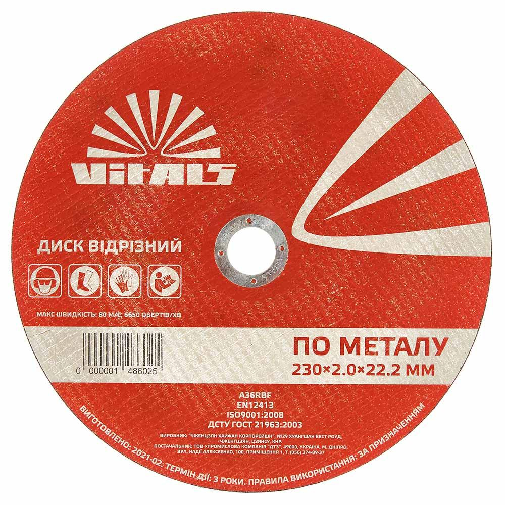 Диск отрезной по металлу Vitals 230×2,0×22,2 мм Диск отрезной по металлу Vitals 230×2,0×22,2 мм