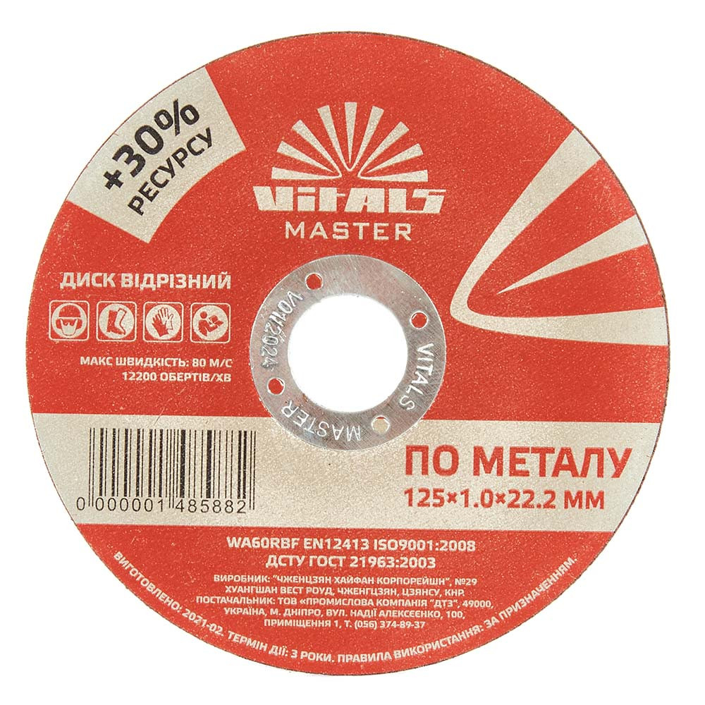 Диск отрезной по металлу Vitals Master 125×1,0×22,2 мм Диск отрезной по металлу Vitals Master 125×1,0×22,2 мм