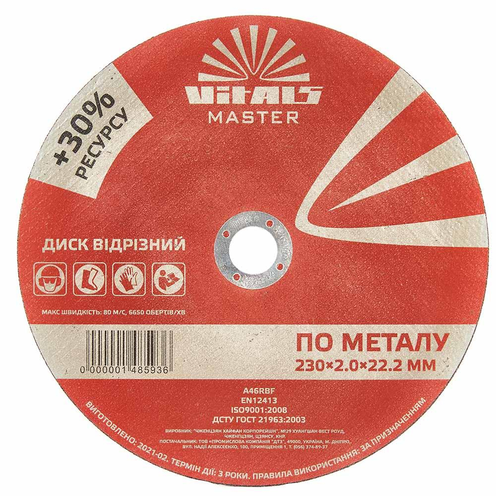 Диск отрезной по металлу Vitals Master 230×2,0×22,2 мм Диск отрезной по металлу Vitals Master 230×2,0×22,2 мм