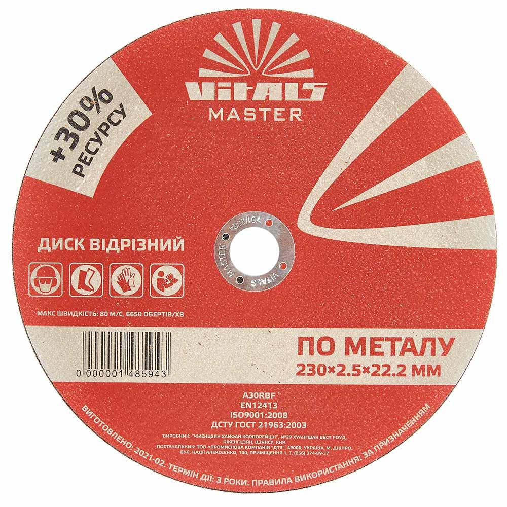 Диск отрезной по металлу Vitals Master 230×2,5×22,2 мм Диск отрезной по металлу Vitals Master 230×2,5×22,2 мм
