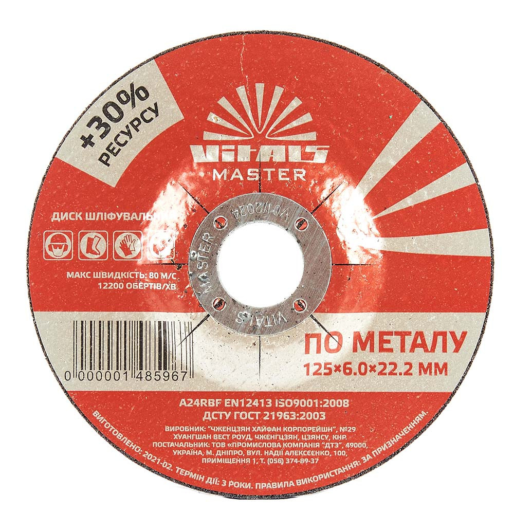 Диск зачищающий по металлу Vitals Master 125×6,0×22,2 мм Диск зачищающий по металлу Vitals Master 125×6,0×22,2 мм