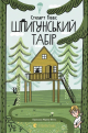 Шпигунський табір. Стюарт Ґіббс